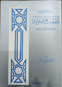 Image of Dirasah Tarikhhiyah lil fiqh wa Usulihi wal-ittijahat allati zaharat Fihima