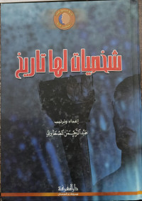 Image of Syakhshiyat Laha Tarikh