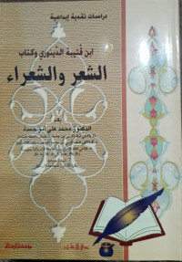 Image of Dirasat Naqdiyah Ibda`iyah : Ibn Qutaibah Ad-Dainuri wa Kitab Asy-Syi`ri wa Asy-Syu`ara