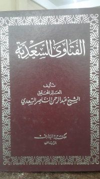 Image of Al-Fatawa Al-Sa'diyah