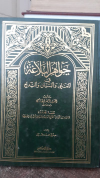Image of Jawahirul Balaghah Fi Al-Ma'ani Wa Al-Bayan Wa Al-Badi'