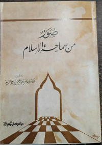 Image of Suwar min Samahan Al-Islam