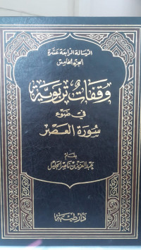 Image of Waqafat Tarbawiyah Fi Dhau' Surah Al-'Ashr