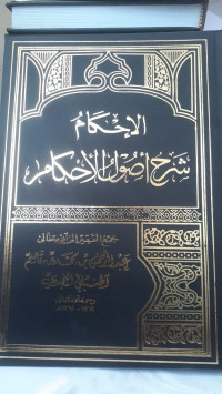 Image of Al-Ihkam: Syarh Syarh Ushul Al-Ahkam Jilid 4