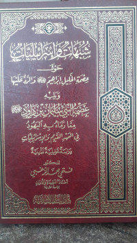 Image of Syubhat wa IsIsrailiyat hawla `Ishmah Al-Khalil Ibrahim, `Alaihi Al-Salam wa Raddu Alayha Dirasah Tahliliyah Naqdiyah