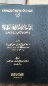 Image of Al-qawa'idu Wa Adh-Dhabithu Al-Fiqhiyyah 'Inda Imam Ibn Al-Qayyim Fi 'Ibadat