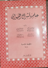 Image of Ilm wa Tashrih Al-Hayawan