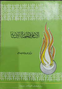 Image of Al-Islam wa Al-Hadarah Al-Insaniyah