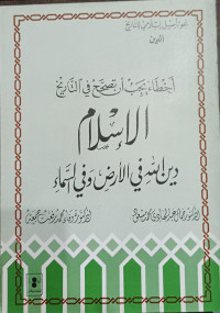 Image of Nahwa Ta`sil Islami Al-Tarikh Al-Din : Akhta Yajibu an Tusahhah fi Al-Tarikh Al-Islami Din Allah fi Al-Ard wa fi Al-Sama`