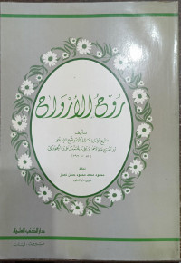 Image of Rauh Al-Arwah