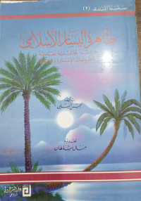 Image of Zhahirah Al-Yassar Al-Islami