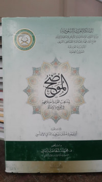Image of Al-Muwadhdhih Li Madzahib Al-Qurra' Wakhtilafihim Fi Al-Fath Wa Al-Imalah Jilid 1