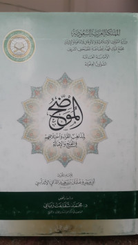 Image of Al-Muwadhdhih Li Madzahib Al-Qurra' Wakhtilafihim Fi Al-Fath Wa Al-Imalah Jilid 2
