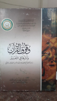 Image of Wuquf Al-Qur'an Wa Atsaruha Fii At-Tafsir