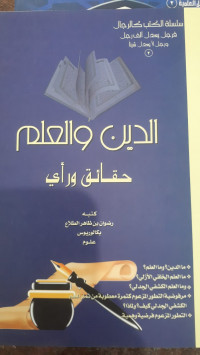Image of Ad-Din Wa Al-'Ilm Haqa'iq Wa Ra'y