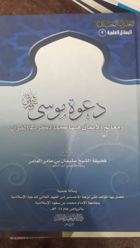 Image of Da'wah Musaa AS