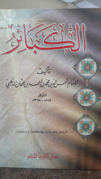 Image of Al-Kabair