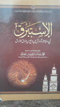Image of Al-Istibraq Fi Riwayah Al-Imam Warsy 'An Nafi' Min Thariq Al-Azraq
