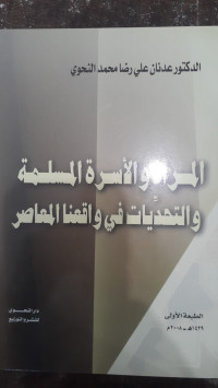 Image of Al-Mar'ah Wal Usratul Muslimah Wa At-Tahaddiyat Fi Waqi'ina Al-Mu'ashir