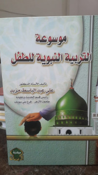 Image of Mausu'ah At-Tarbiyah An-Nabawiyah Li Thifl
