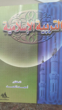 Image of Tarbiyah Al-Islamiyyah