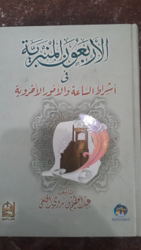 Image of Al-Arba'un Al-Minbariyah Fi Asyrati As-Sa'ah Wal 'Umur