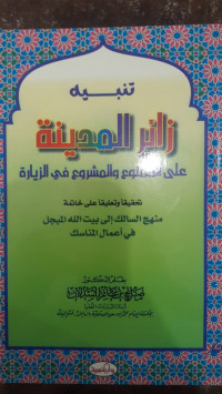 Image of Tanbih Za'ir Al-Madinah 'Ala Al-Mamnu' Wa Al-Masyru'  Fii Al-Ziyarah