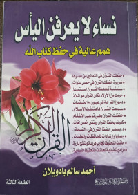Image of Nisa' La Ya'rifna Al-Ya's Himam 'Aliah Fi Hifz Kitab Allah
