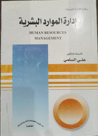 Image of Idarah Al-Mawarid Al-Basyariyah- Human Resources Management