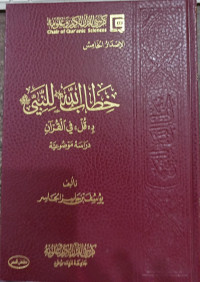 Image of Khithabullah Li Nabi Bi Qaul Fii Al-Qur'an