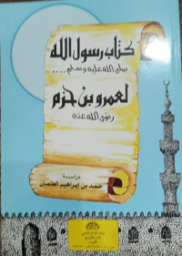 Image of Kitab Rasulullah SAW Li Amru Bin Hazm RA