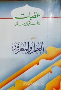 Image of Aqabat fi thoriqy al-iman : Al-ilmu wa al-ma'rifah