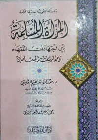 Image of Al-Mar'ah Al-Muslimah baina Ijtihadat Al-Fuqaha wa Mumarasat Al-Muslimin
