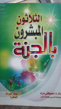 Image of Ats-Tsalatsun Al-Mubsyirun Bil-Jannah
