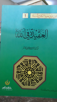 Image of Aqidah Fi Allah