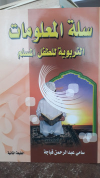 Image of Salla Al-Ma`lumat Al-Tarbawiyah Li Al-Tifl Al-Muslim
