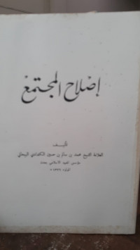 Image of Al-Umniyyah Fi Idrak An-Niyyah
