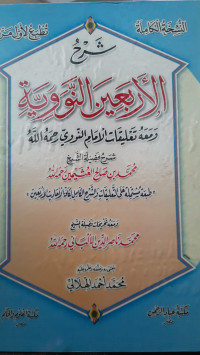 Image of Syarh 'Arba'in An-Nawawi