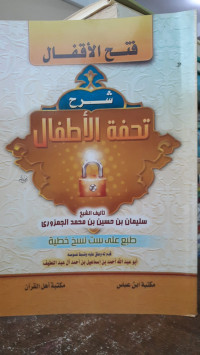 Image of Fath Al-Aqfal Syarh Tuhfah Al-Athfal