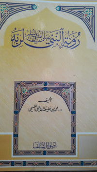 Image of Ru'yah An-Nabi SAW Li Rabbih