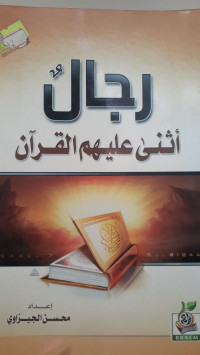 Image of Rijal Atsna 'Alaihi Al-Qur'an