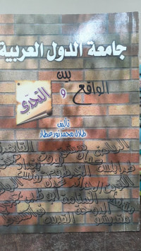 Image of Jami'ah Ad-Duwal Al-'Arabiyah Baina Al-Waqi' Wa At-Tahaddy
