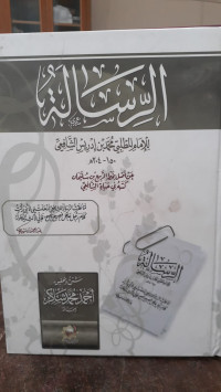 Image of Ar-Risalah