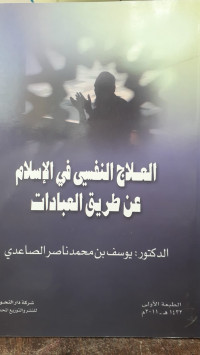 Image of Al- 'Illaj An- Nafsi fi Al-Islam 'an Thariq Al-'ibadat