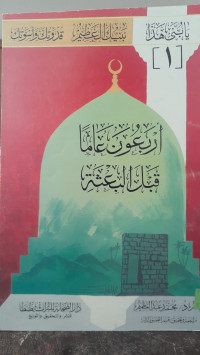 Image of Arba'un 'Aamaan Qabl Al-Bi'tsah