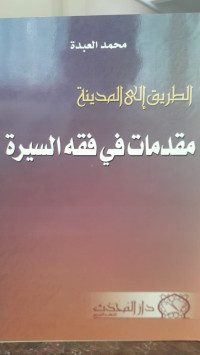 Image of Muqaddimat Fi Fiqih Sirah