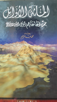 Image of Al-Mi'ah Al-Awa'il Mimman Da'a 'Alaihim Rasulullah