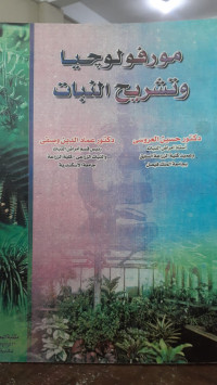 Image of Murfulujia Wa Tasyrih An-Nabat