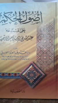 Image of Ushul Al-Hukmi 'Ala Al-Mubtadi'ah