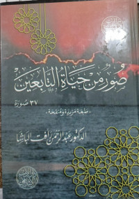 Image of Shuwarun min Hayati Al-Tabi'in 37 Shurah